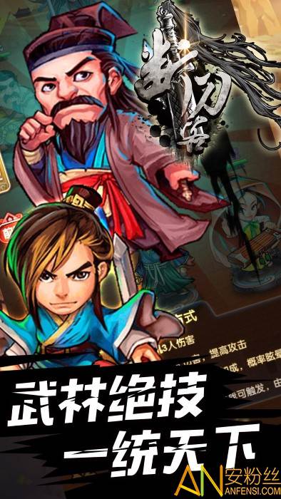 断刀客手游百度版截图1