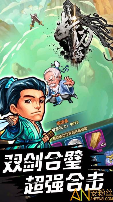 断刀客手游百度版截图3