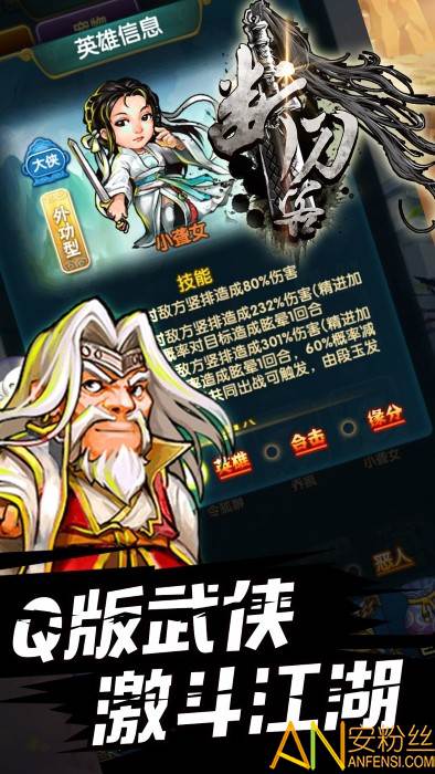 断刀客手游百度版截图5