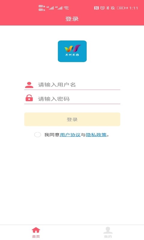乐维云管家app截图1