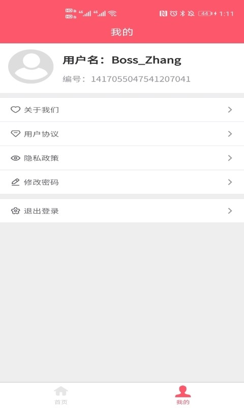 乐维云管家app截图2