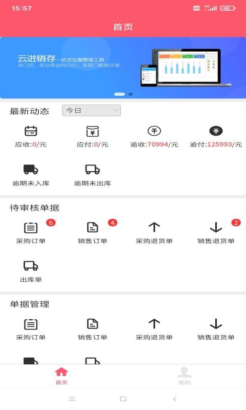 乐维云管家app截图4