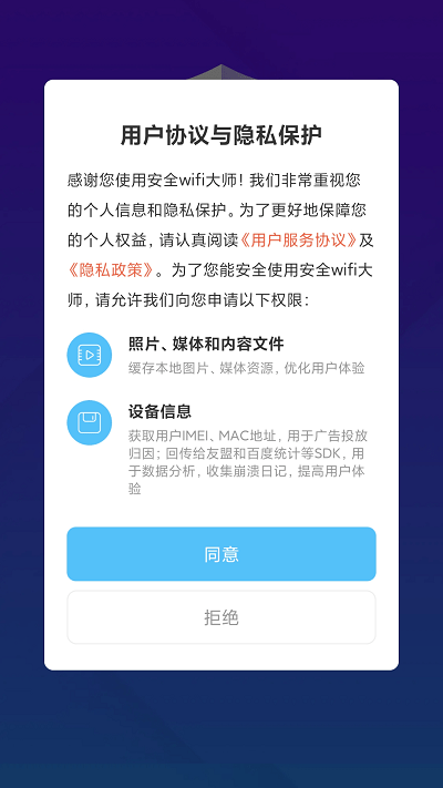 安全wifi大师app截图1