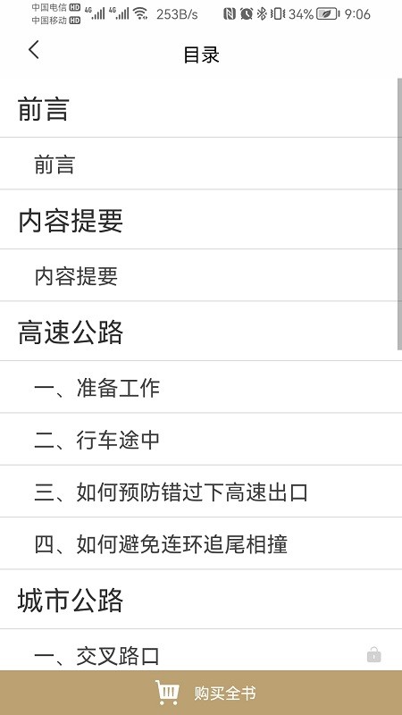 驾考之后手机版截图1