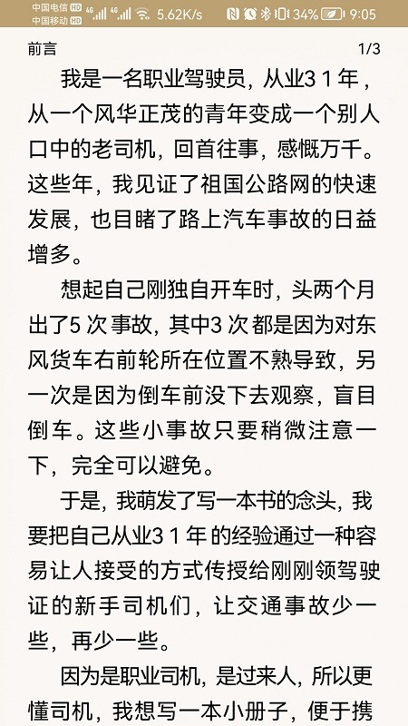 驾考之后手机版截图2