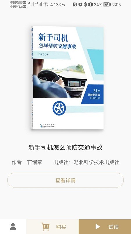 驾考之后手机版截图3