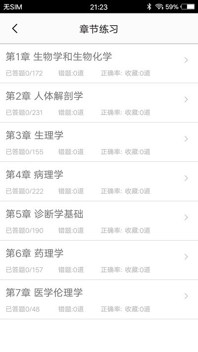 医学基础题库app截图1
