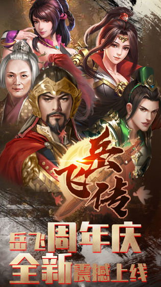 天火同人精忠报国岳飞传截图2
