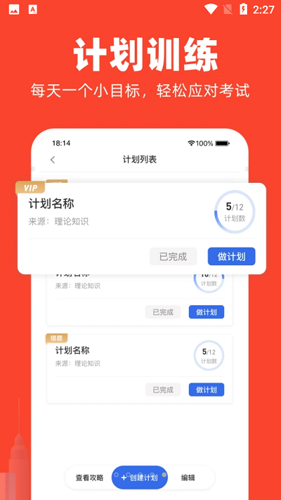 公考随身学app截图1