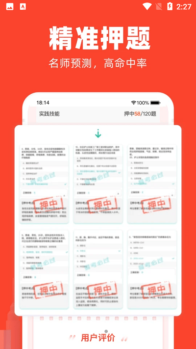 公考随身学app截图2