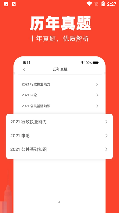 公考随身学app截图3