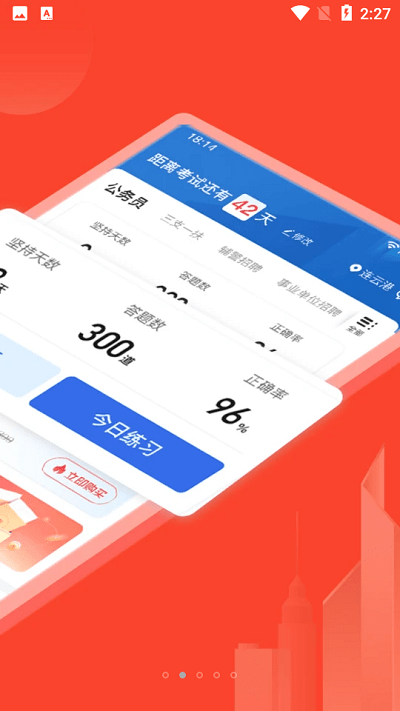 公考随身学app截图4