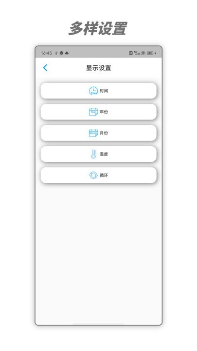 驰海时钟app截图2