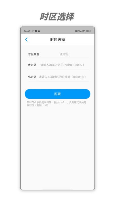 驰海时钟app截图3