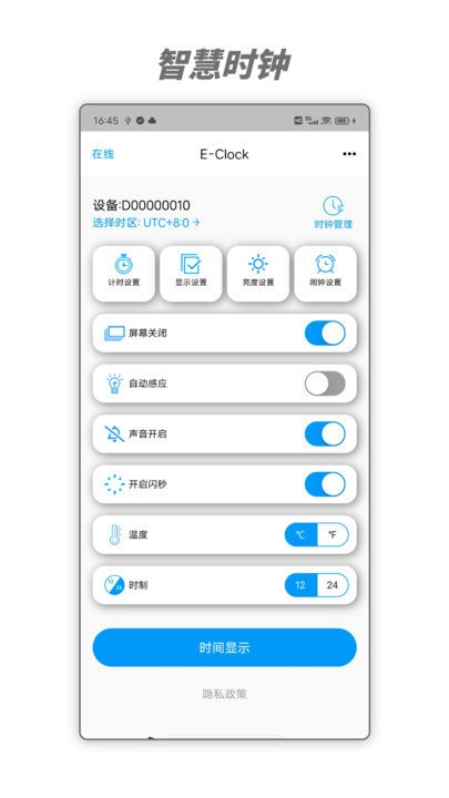 驰海时钟app截图4
