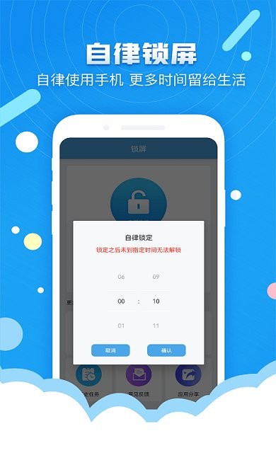 定时锁屏app截图1