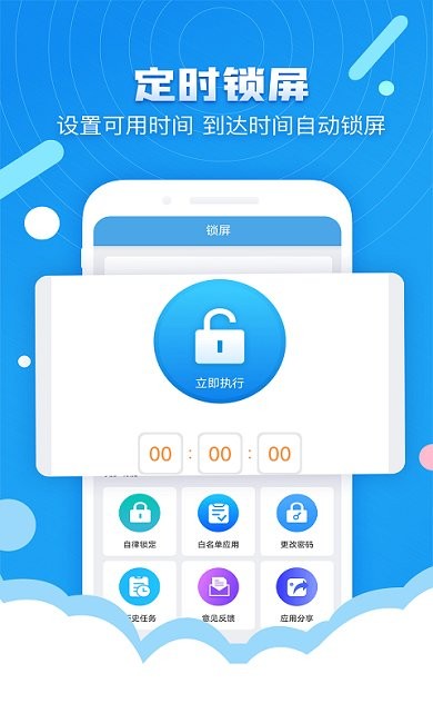 定时锁屏app截图4