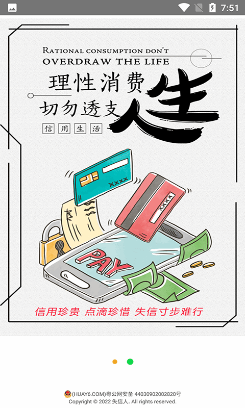 失信人核查平台软件截图1