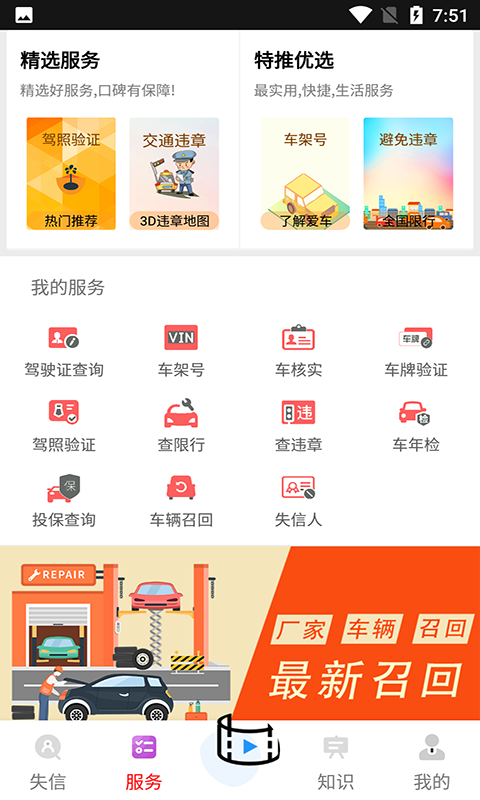 失信人核查平台软件截图2