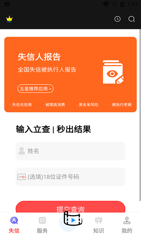 失信人核查平台软件截图4