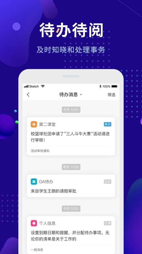 智慧农职院官方版截图2
