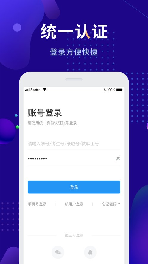 智慧农职院官方版截图3