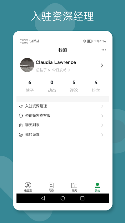 极客查征信截图1