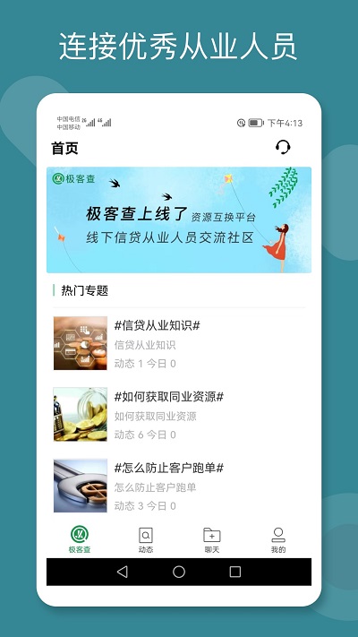 极客查征信截图2
