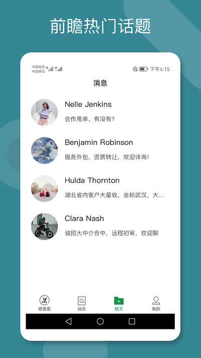 极客查征信截图4