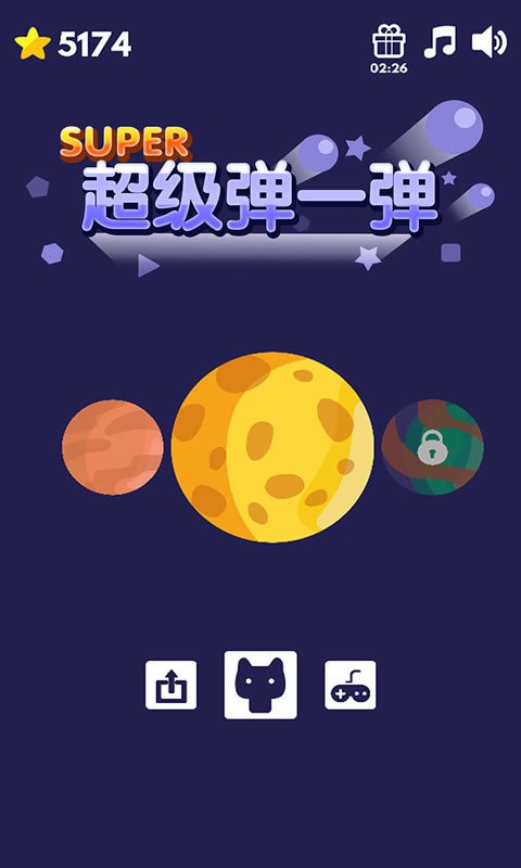 超级弹一弹游戏截图1
