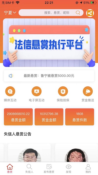 法信悬赏执行平台官方版截图1
