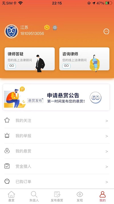 法信悬赏执行平台官方版截图2