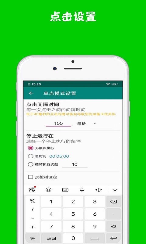 超级自动连点器软件截图1