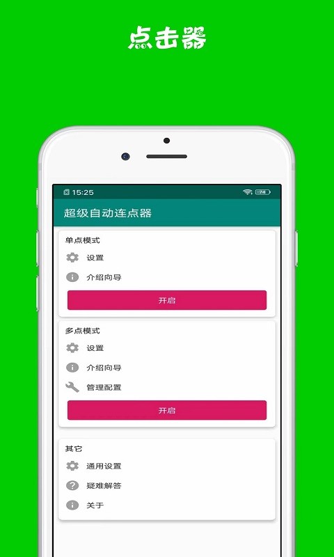 超级自动连点器软件截图3