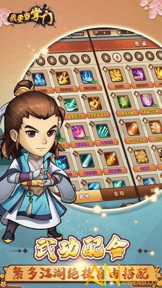 九天剑仙之我要当掌门官方版截图2