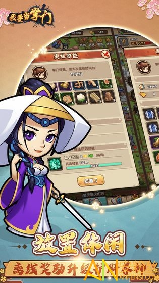 九天剑仙之我要当掌门官方版截图3