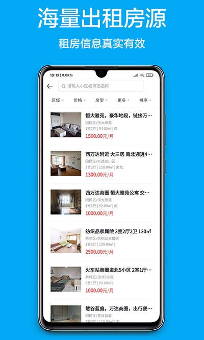 呼房网二手房截图1