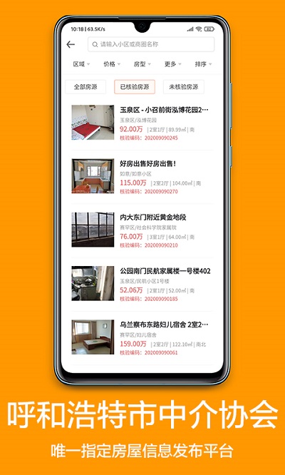 呼房网二手房截图2