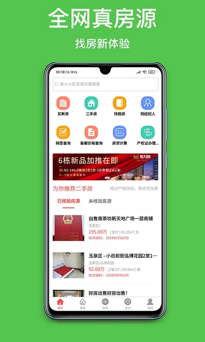 呼房网二手房截图3