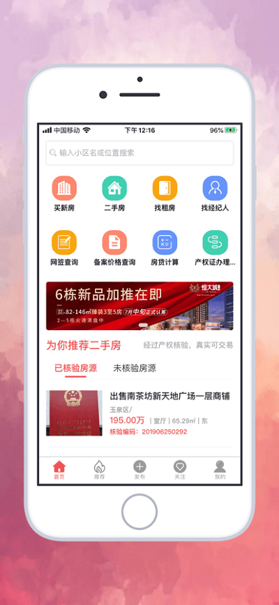 呼房网二手房截图4
