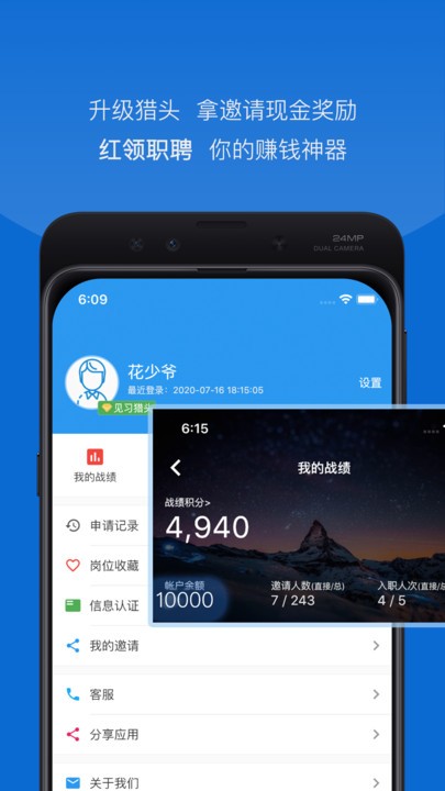 红领职聘最新版截图1