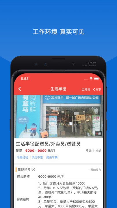 红领职聘最新版截图2