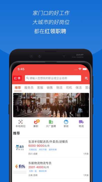 红领职聘最新版截图3