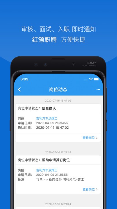 红领职聘最新版截图4
