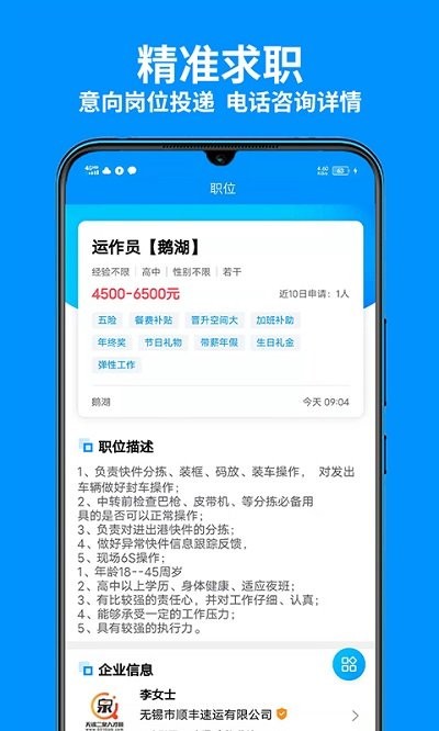 无锡人才网最新版截图2