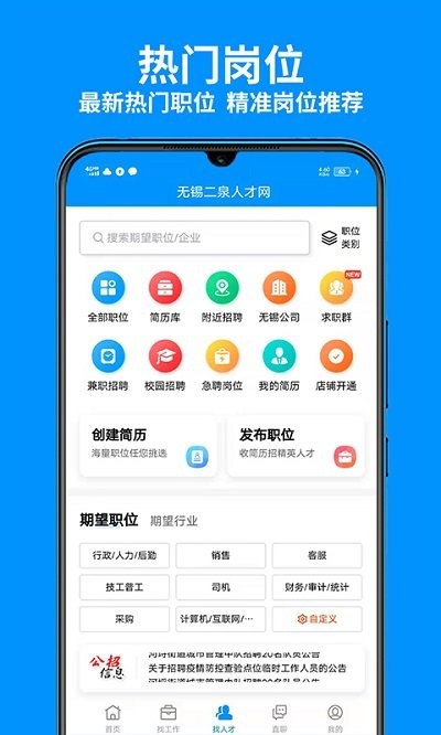 无锡人才网最新版截图3