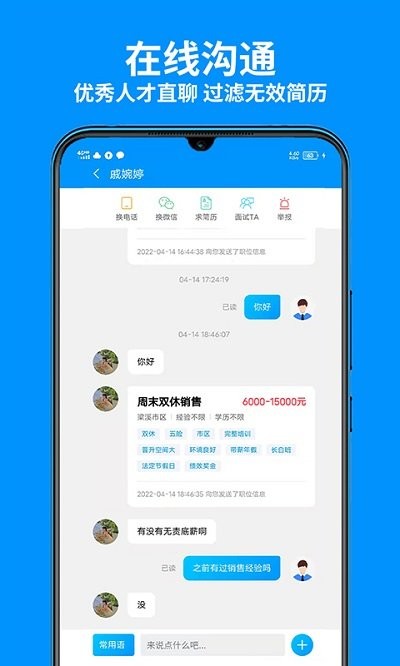 无锡人才网最新版截图4
