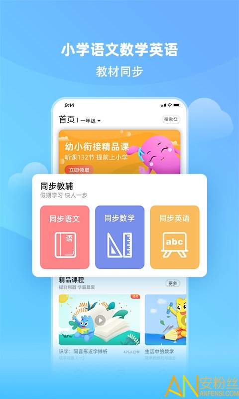 亲宝小学课堂app截图1