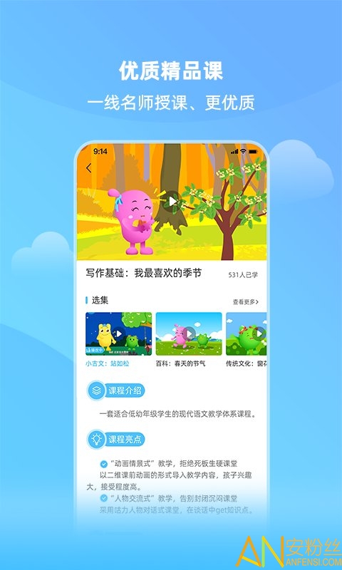 亲宝小学课堂app截图2