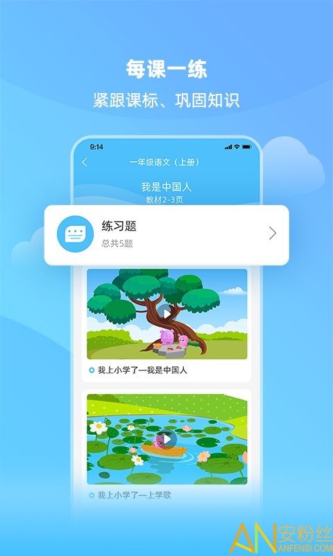 亲宝小学课堂app截图3